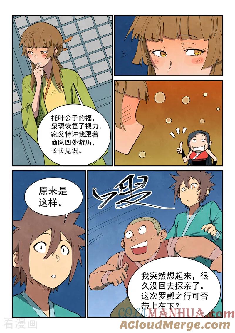 第689话-星武神诀-发飙的蜗牛（第7张）
