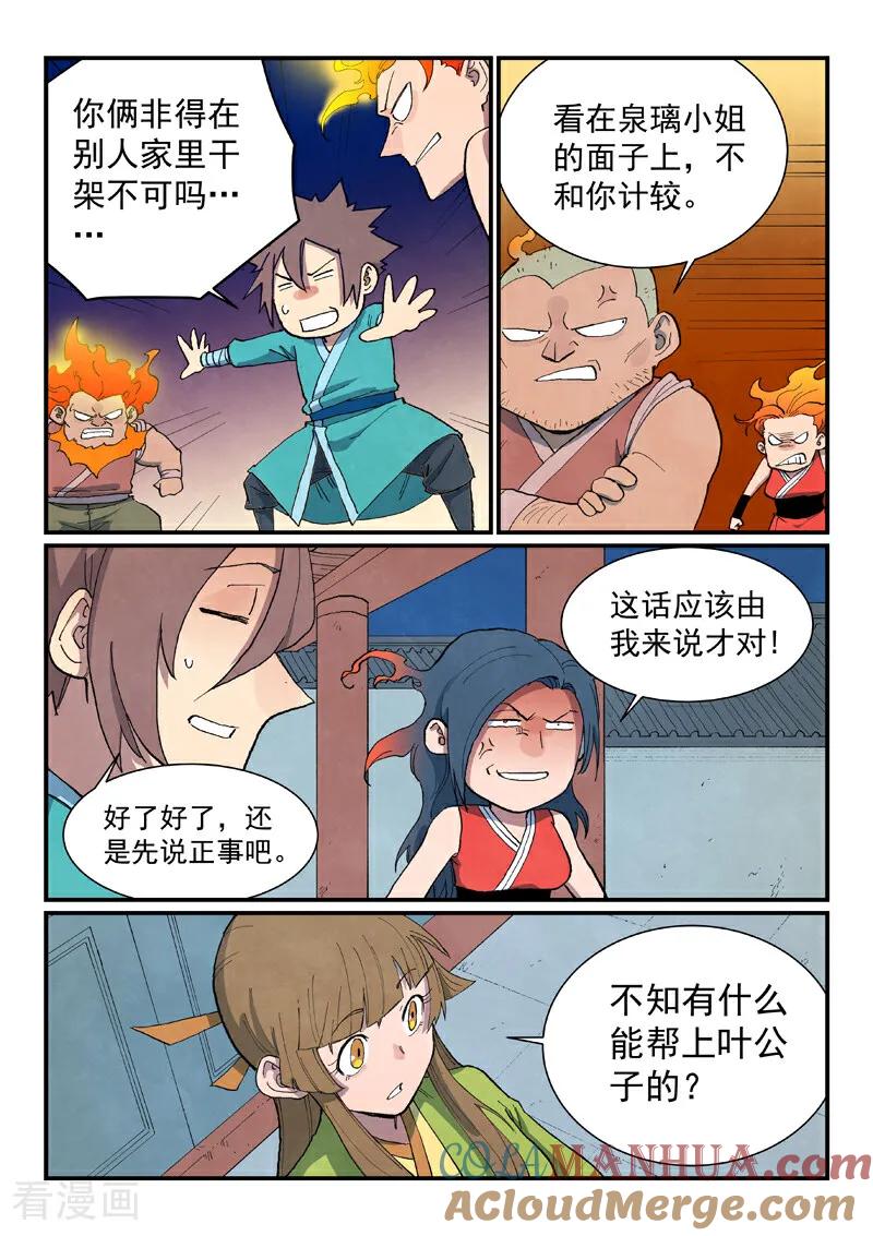 第689话-星武神诀-发飙的蜗牛（第5张）