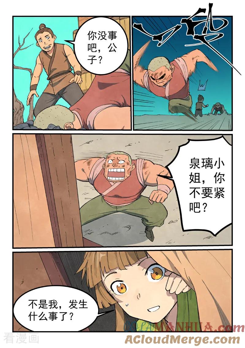 第690话-星武神诀-发飙的蜗牛（第7张）