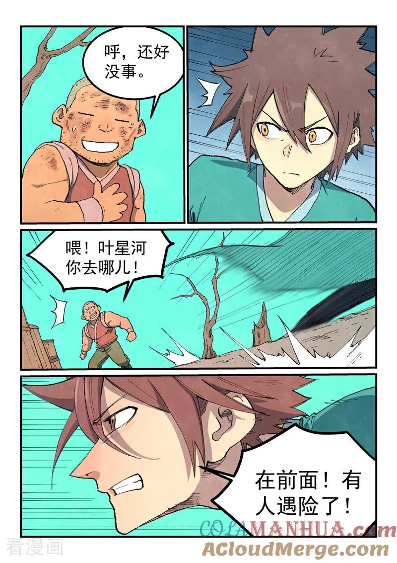第690话-星武神诀-发飙的蜗牛（第8张）