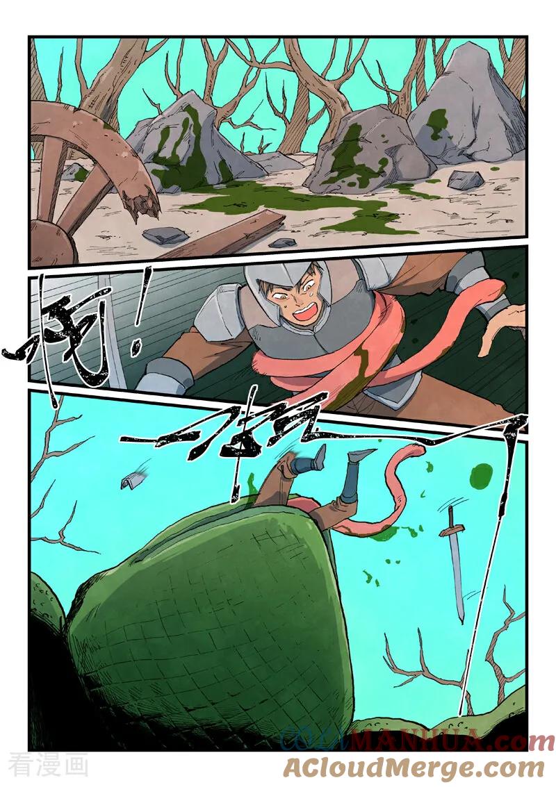 第690话-星武神诀-发飙的蜗牛（第9张）