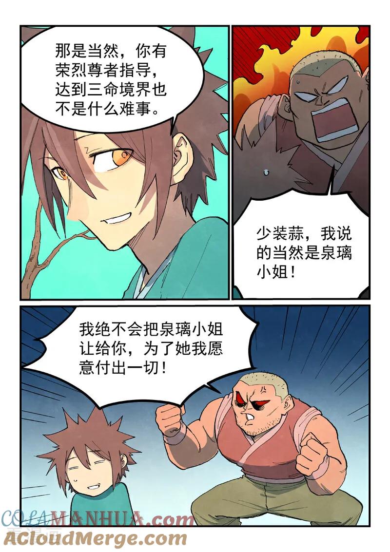 第690话-星武神诀-发飙的蜗牛（第5张）