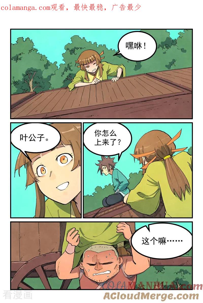第690话-星武神诀-发飙的蜗牛（第1张）