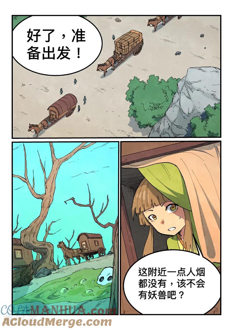 第690话-星武神诀-发飙的蜗牛（第3张）