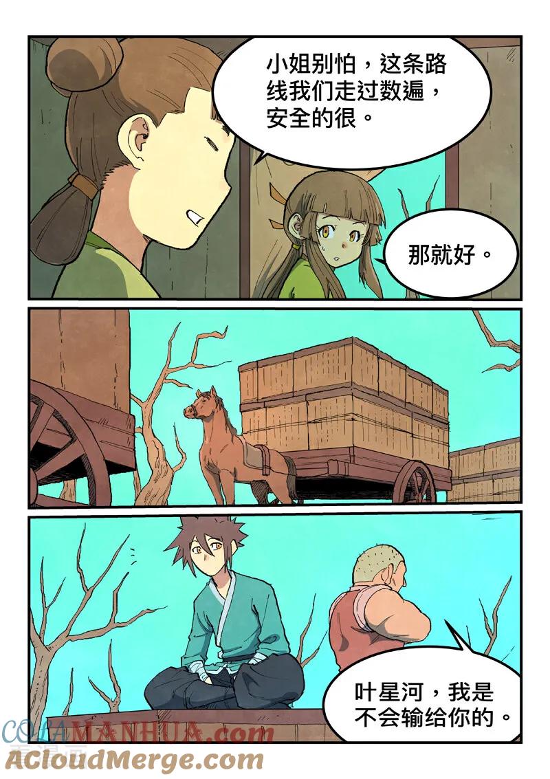 第690话-星武神诀-发飙的蜗牛（第4张）