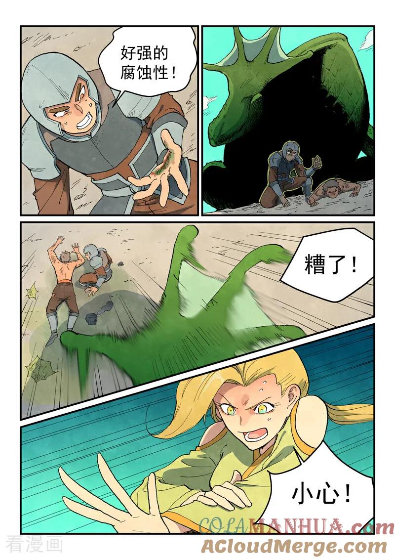 第691话-星武神诀-发飙的蜗牛（第9张）