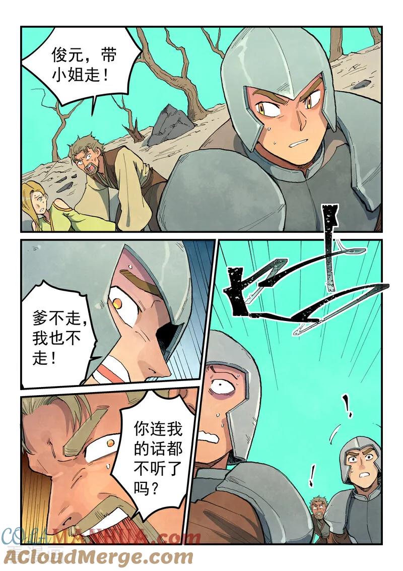 第691话-星武神诀-发飙的蜗牛（第2张）