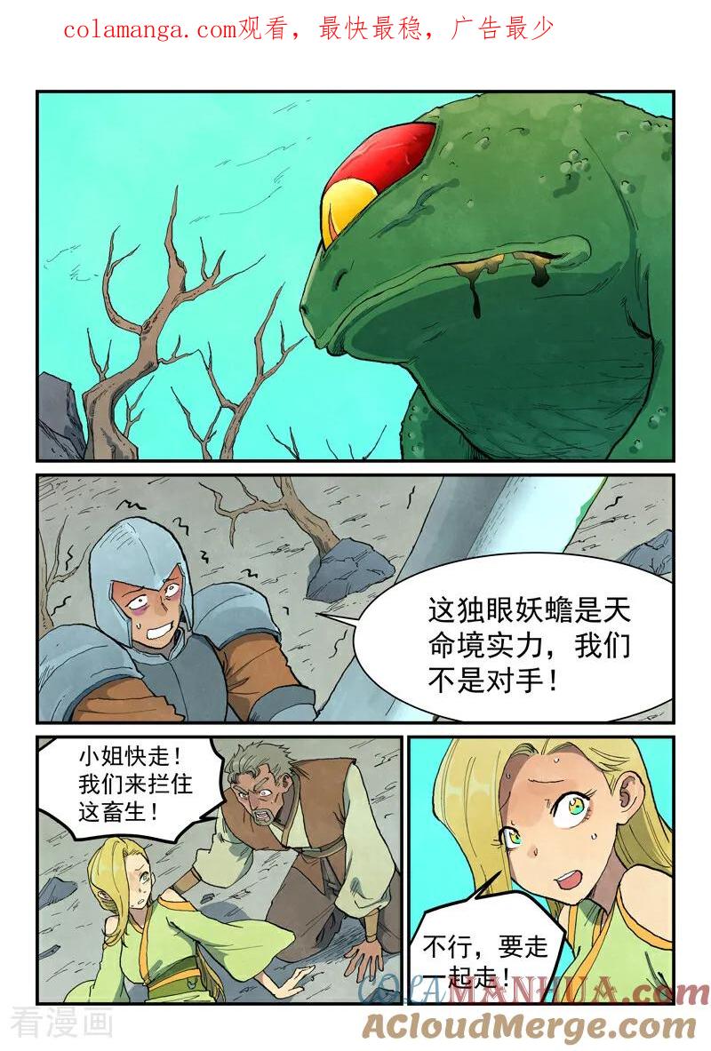 第691话-星武神诀-发飙的蜗牛（第1张）