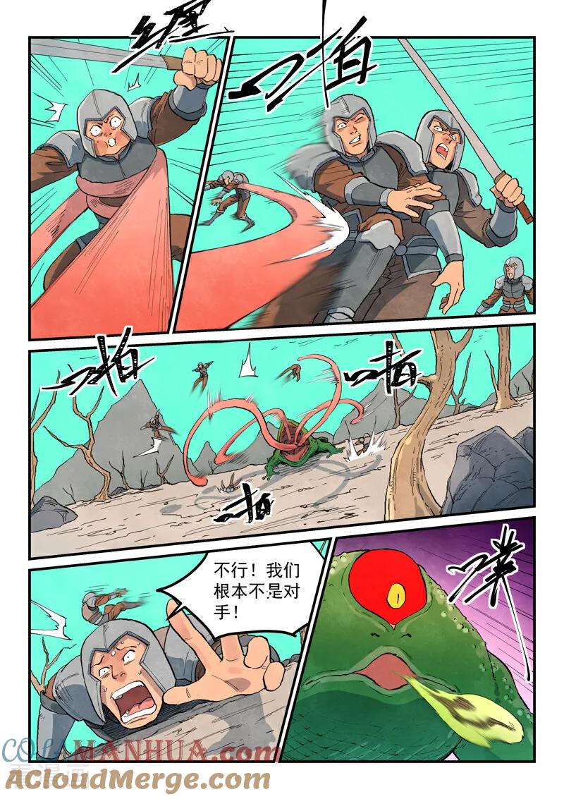 第691话-星武神诀-发飙的蜗牛（第7张）