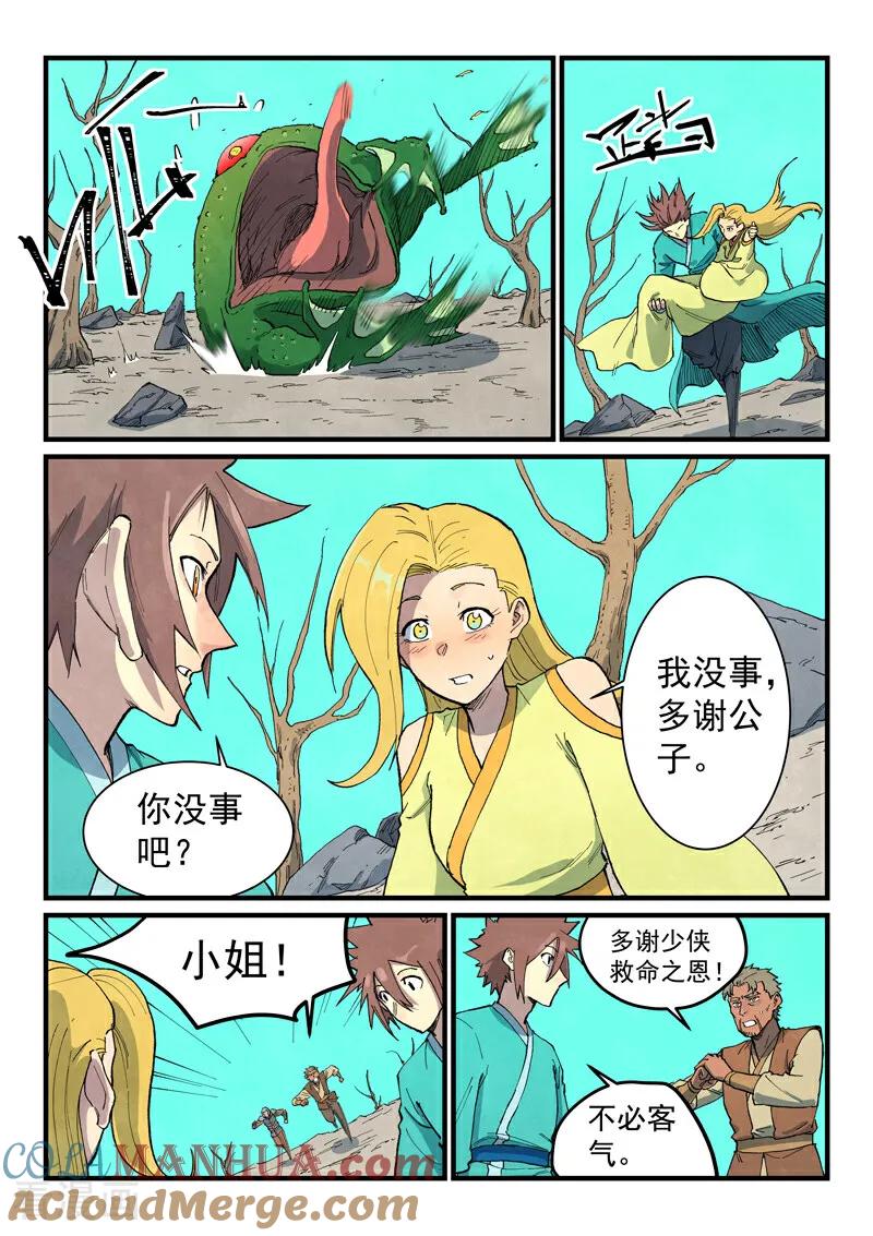 第692话-星武神诀-发飙的蜗牛（第6张）