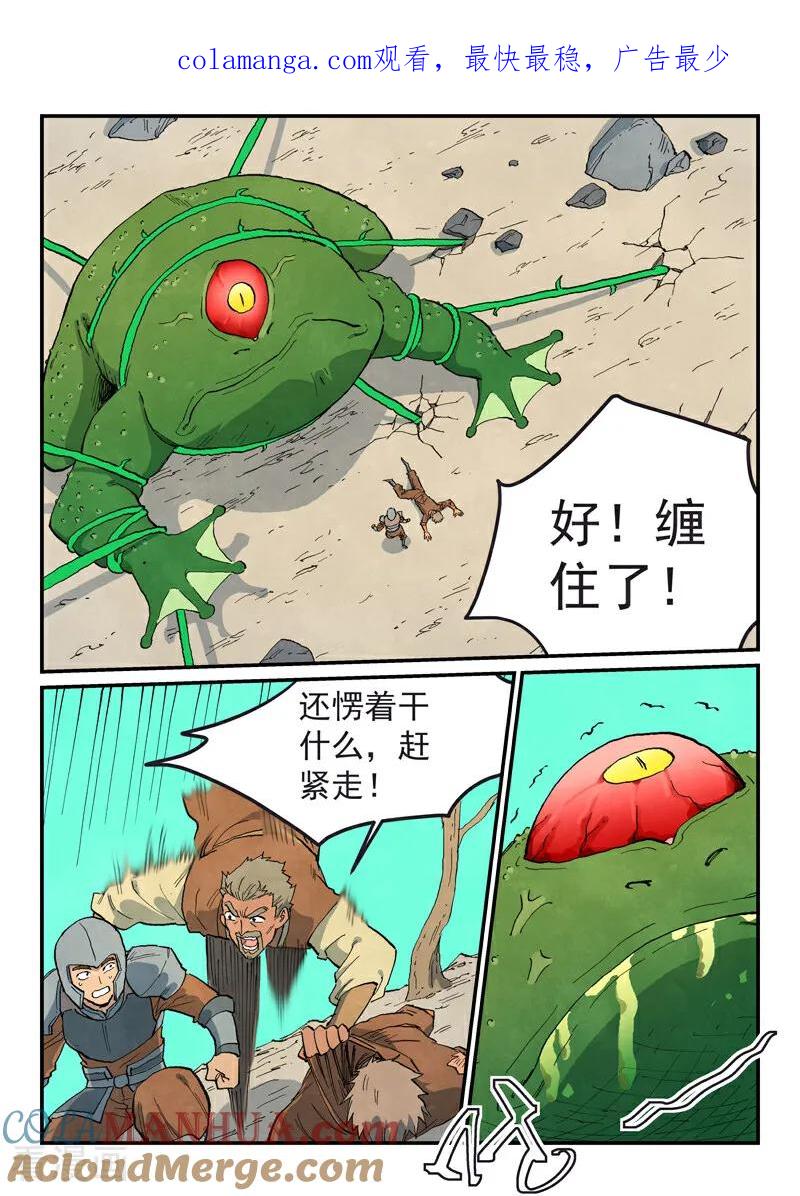 第692话-星武神诀-发飙的蜗牛（第1张）
