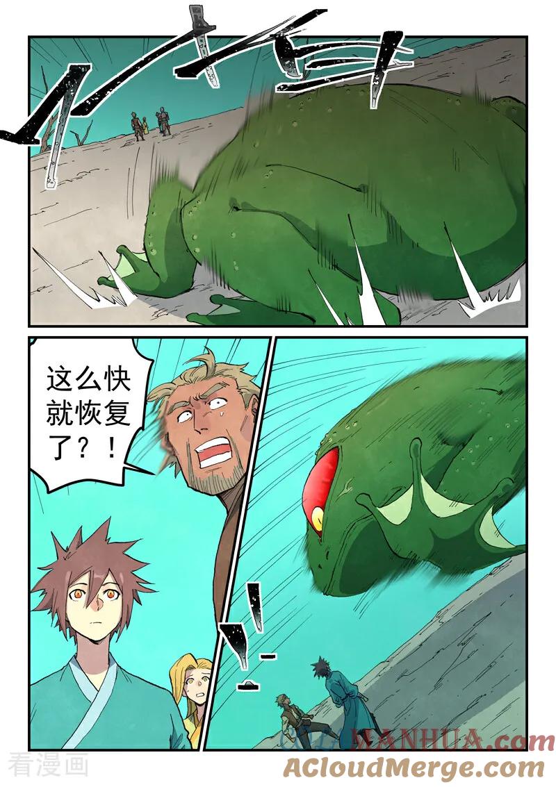 第692话-星武神诀-发飙的蜗牛（第7张）