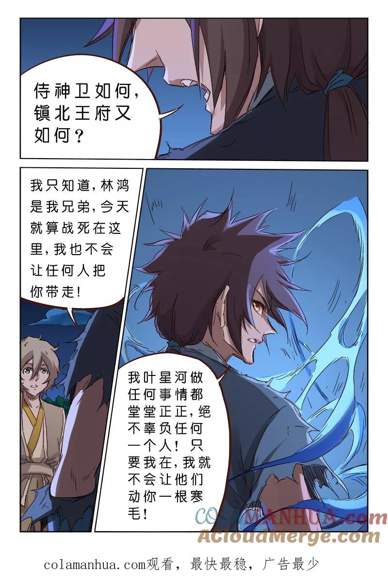 第69话-星武神诀-发飙的蜗牛（第9张）