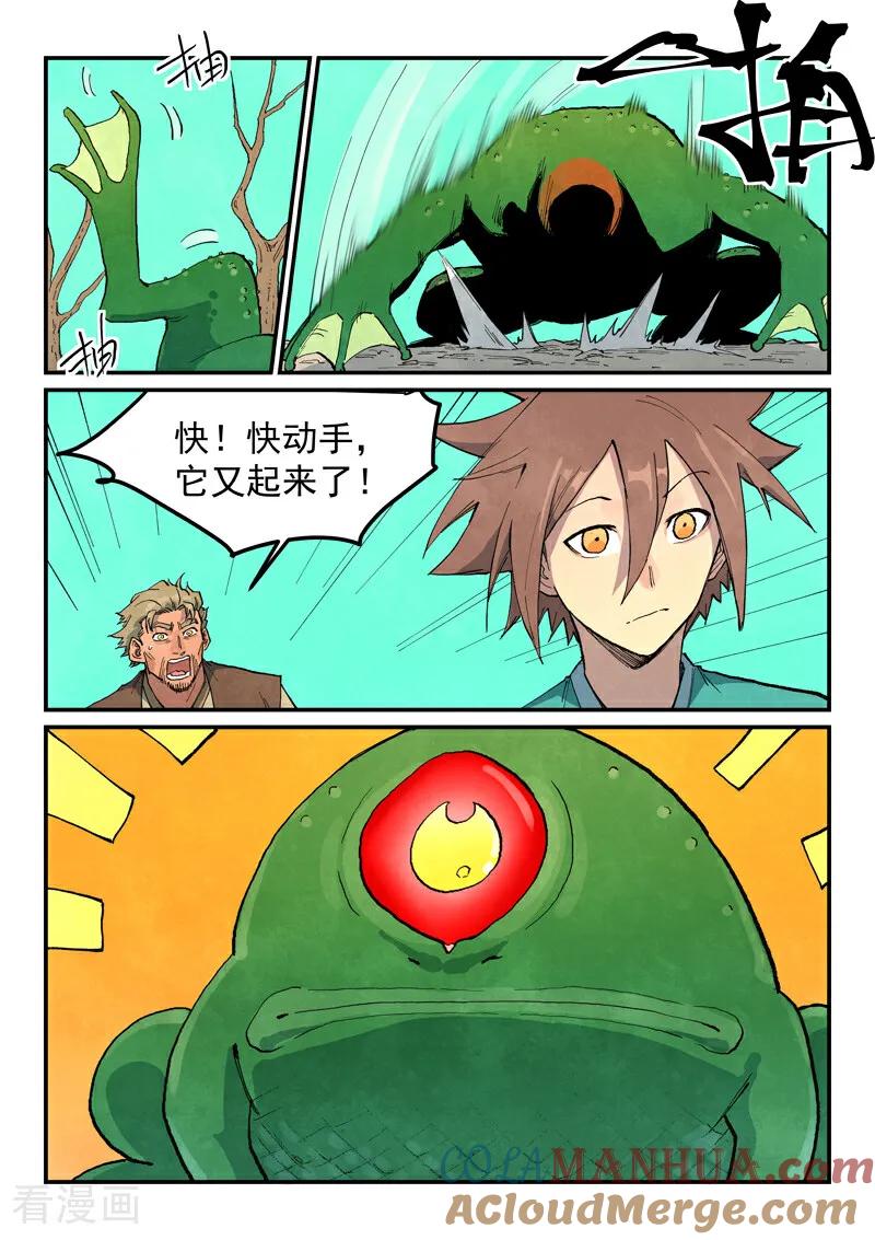 第693话-星武神诀-发飙的蜗牛（第6张）