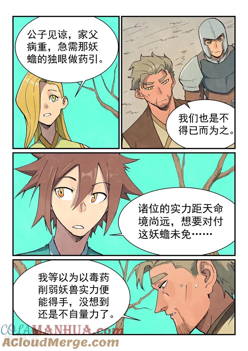 第693话-星武神诀-发飙的蜗牛（第9张）
