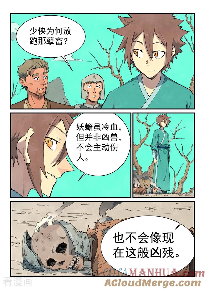 第693话-星武神诀-发飙的蜗牛（第8张）
