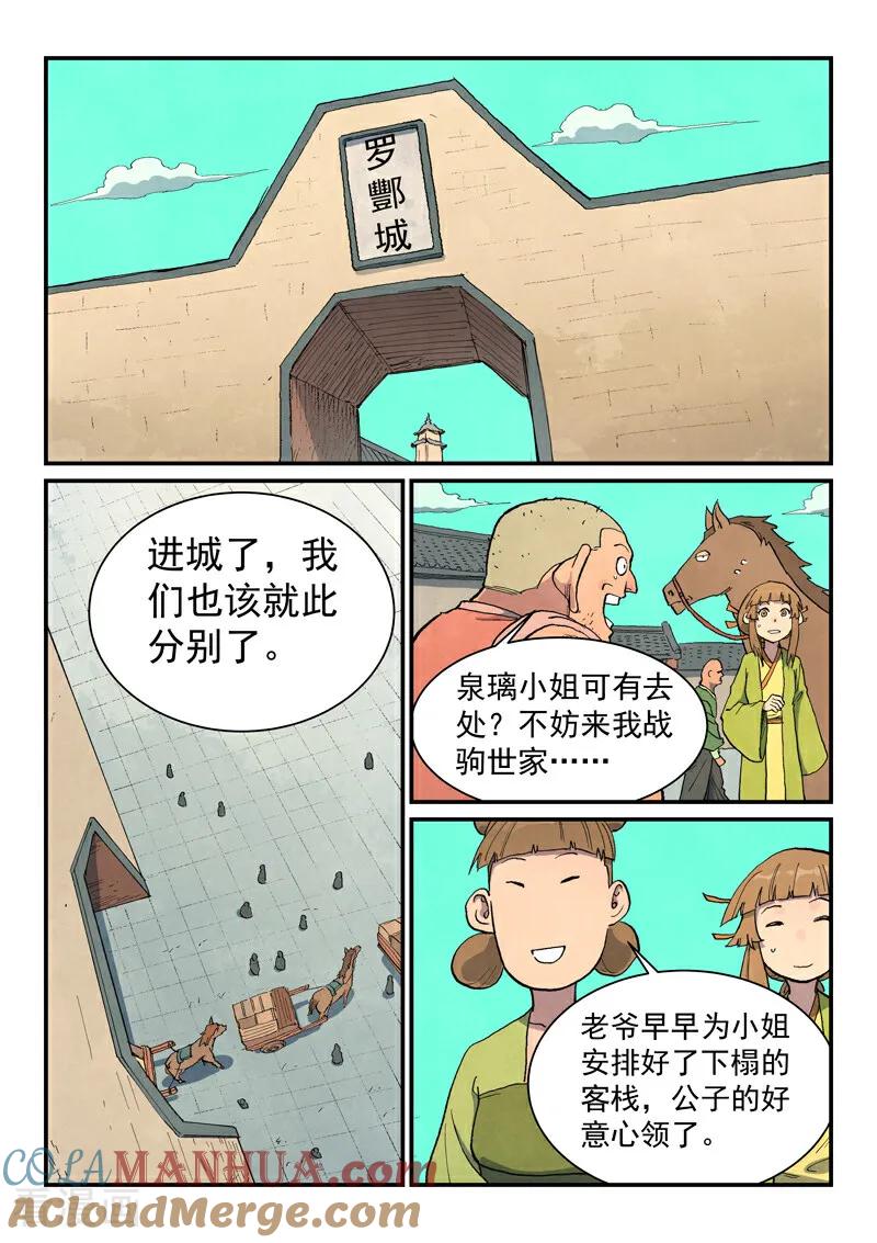第694话-星武神诀-发飙的蜗牛（第9张）