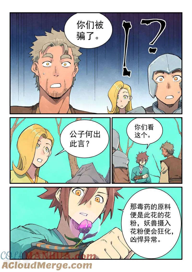 第694话-星武神诀-发飙的蜗牛（第2张）