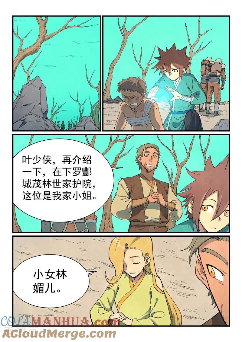 第694话-星武神诀-发飙的蜗牛（第4张）