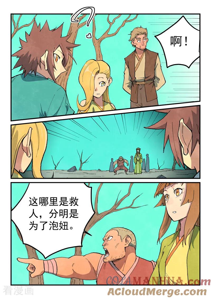 第694话-星武神诀-发飙的蜗牛（第6张）