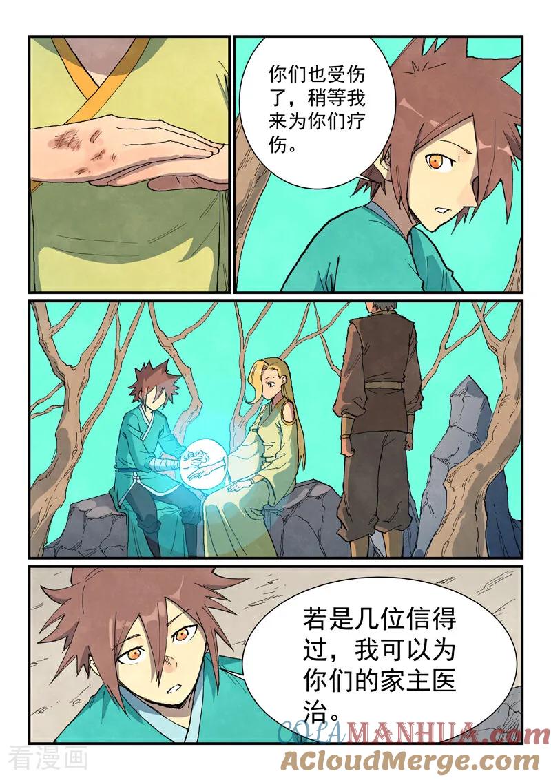 第694话-星武神诀-发飙的蜗牛（第5张）