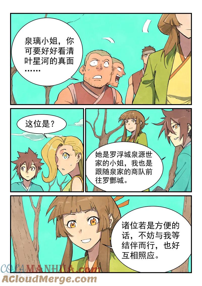 第694话-星武神诀-发飙的蜗牛（第7张）