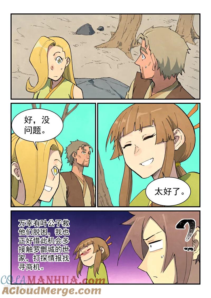 第694话-星武神诀-发飙的蜗牛（第8张）