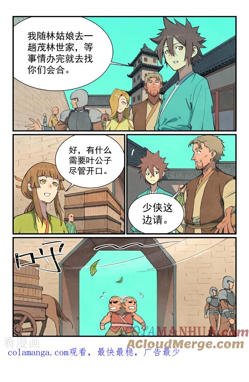 第694话-星武神诀-发飙的蜗牛（第10张）