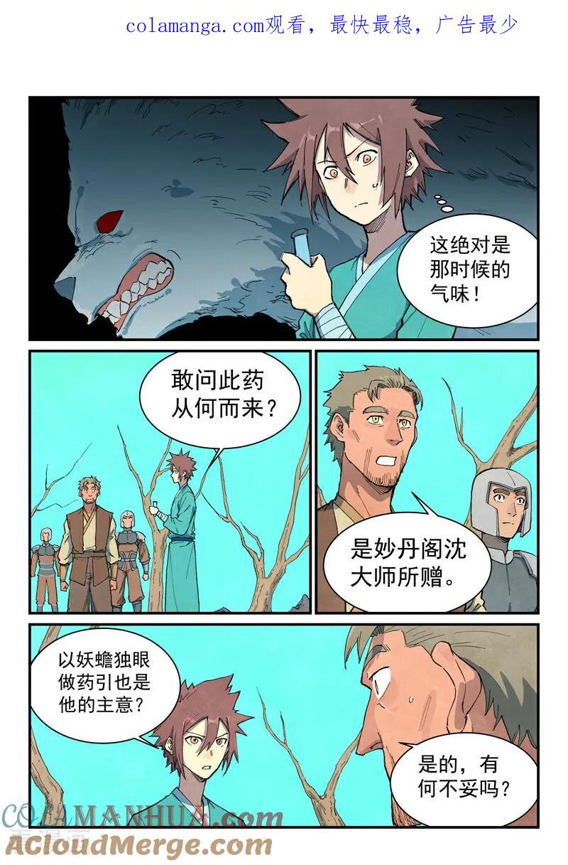 第694话-星武神诀-发飙的蜗牛（第1张）