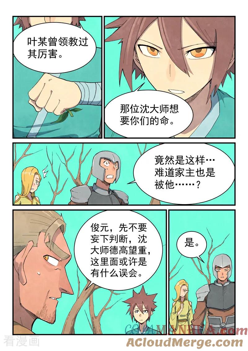 第694话-星武神诀-发飙的蜗牛（第3张）