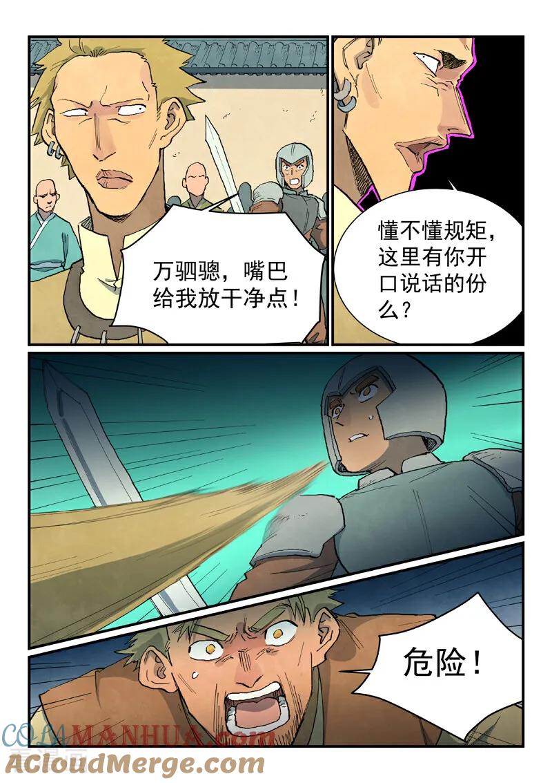 第695话-星武神诀-发飙的蜗牛（第9张）