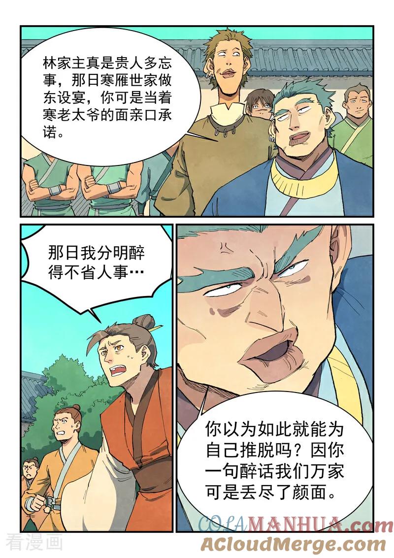 第695话-星武神诀-发飙的蜗牛（第5张）