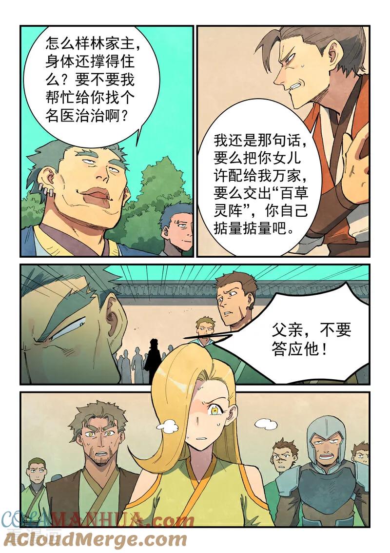 第695话-星武神诀-发飙的蜗牛（第7张）