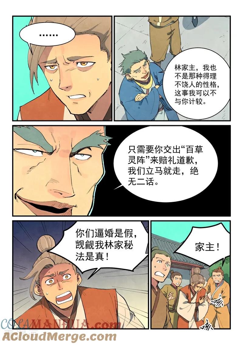 第695话-星武神诀-发飙的蜗牛（第6张）