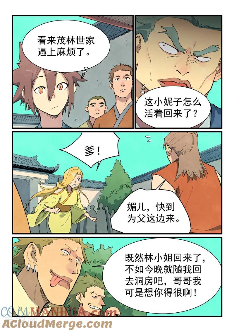 第695话-星武神诀-发飙的蜗牛（第8张）