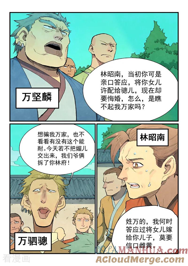 第695话-星武神诀-发飙的蜗牛（第4张）