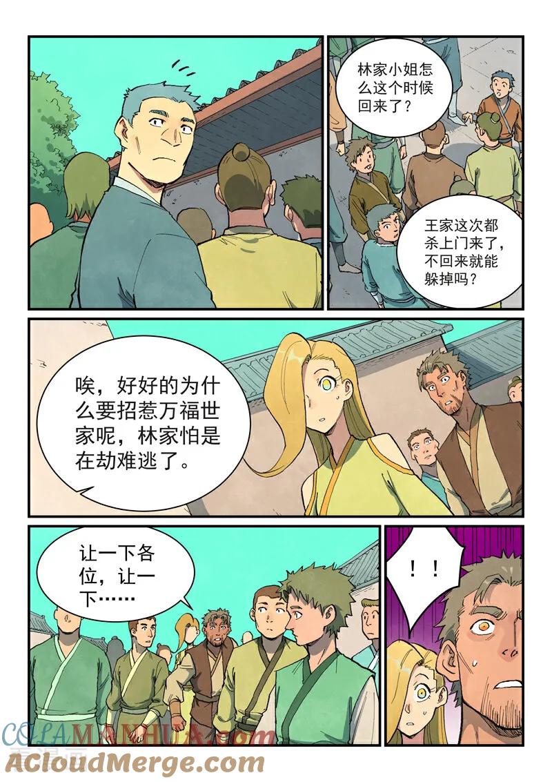 第695话-星武神诀-发飙的蜗牛（第2张）