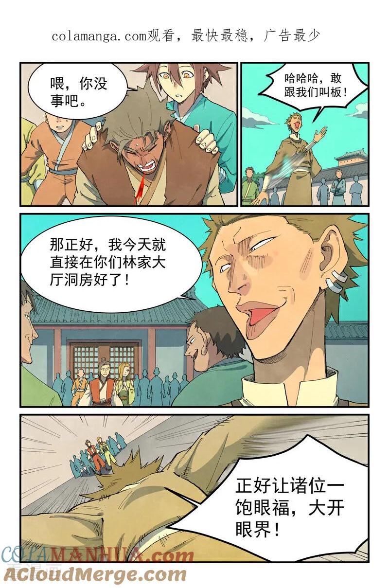 第696话-星武神诀-发飙的蜗牛（第1张）