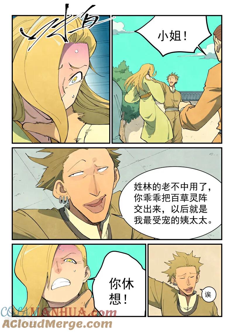 第696话-星武神诀-发飙的蜗牛（第3张）