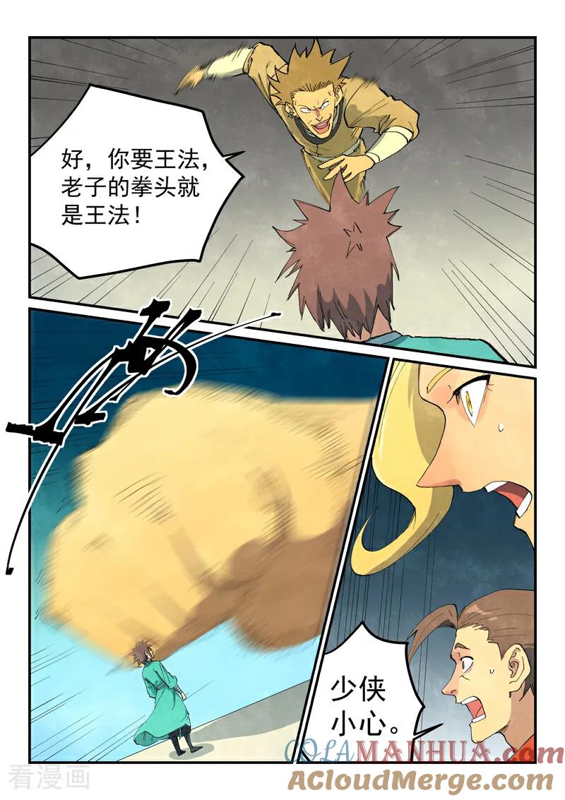 第696话-星武神诀-发飙的蜗牛（第8张）