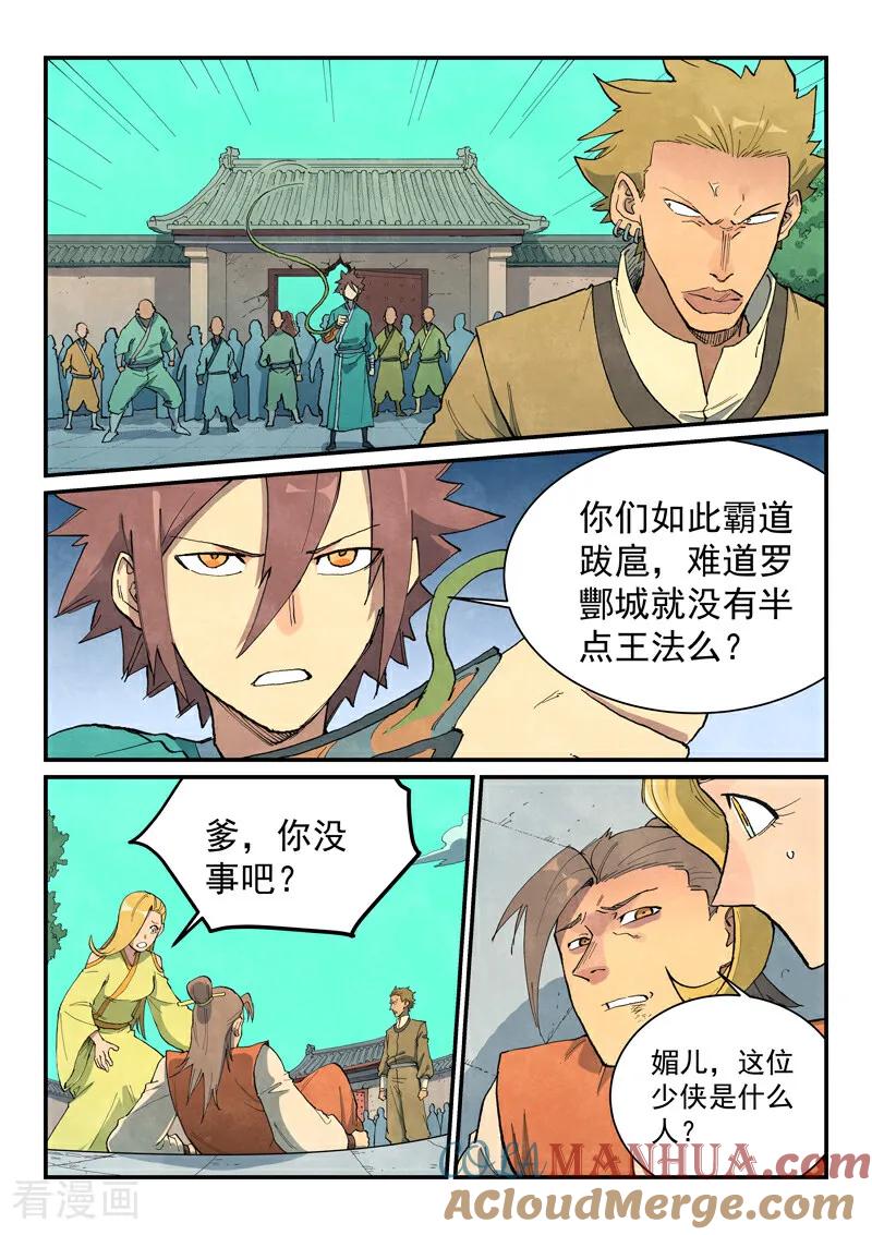 第696话-星武神诀-发飙的蜗牛（第5张）