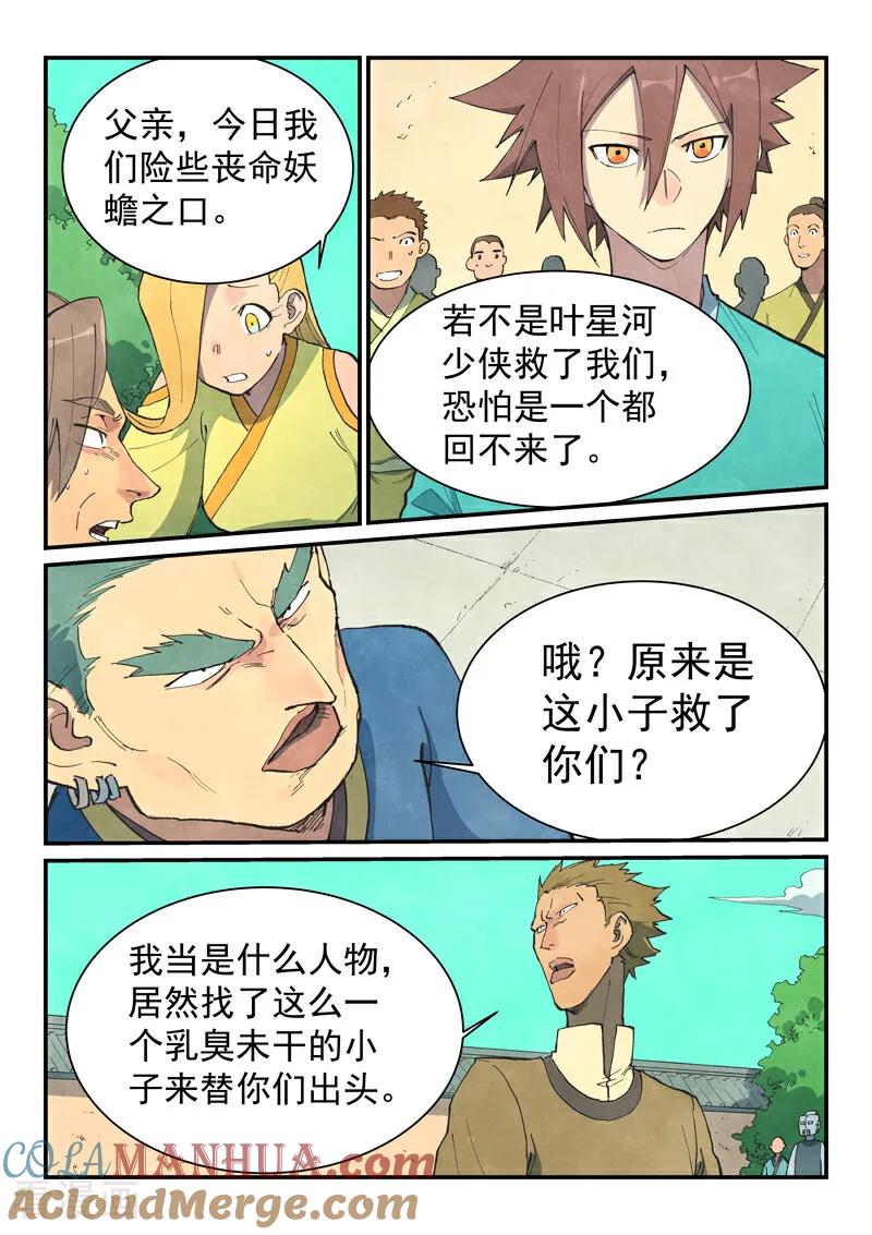 第696话-星武神诀-发飙的蜗牛（第6张）