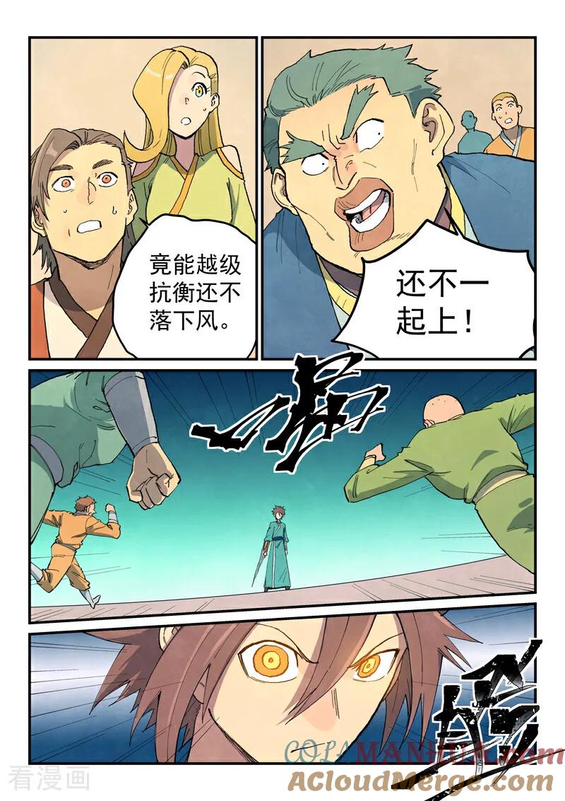 第697话-星武神诀-发飙的蜗牛（第7张）