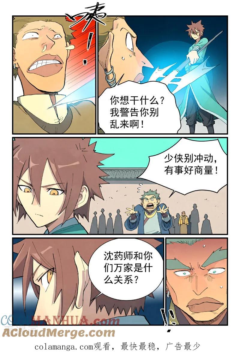 第697话-星武神诀-发飙的蜗牛（第10张）