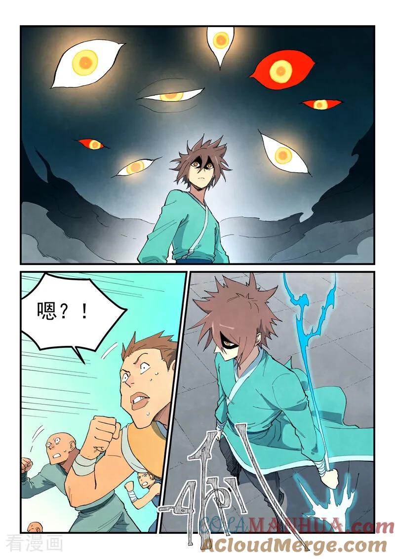 第697话-星武神诀-发飙的蜗牛（第8张）