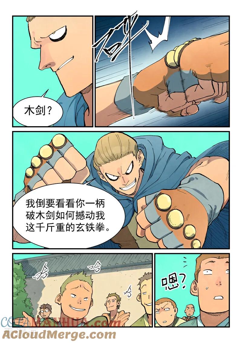 第697话-星武神诀-发飙的蜗牛（第4张）