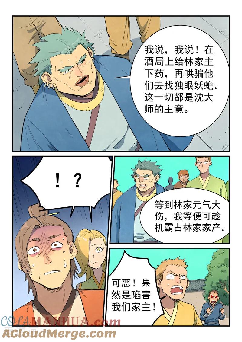 第698话-星武神诀-发飙的蜗牛（第3张）