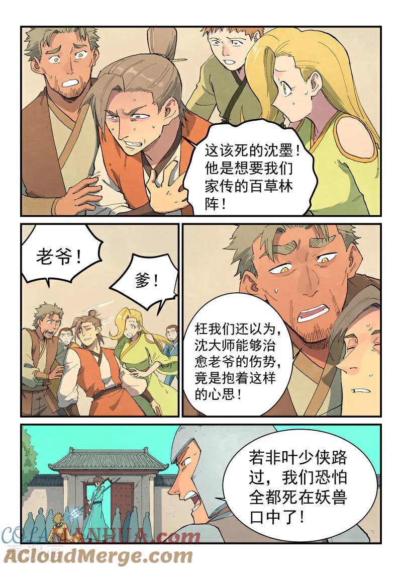 第698话-星武神诀-发飙的蜗牛（第4张）