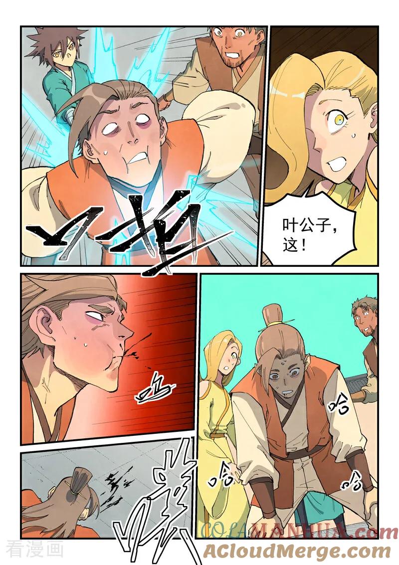 第698话-星武神诀-发飙的蜗牛（第8张）