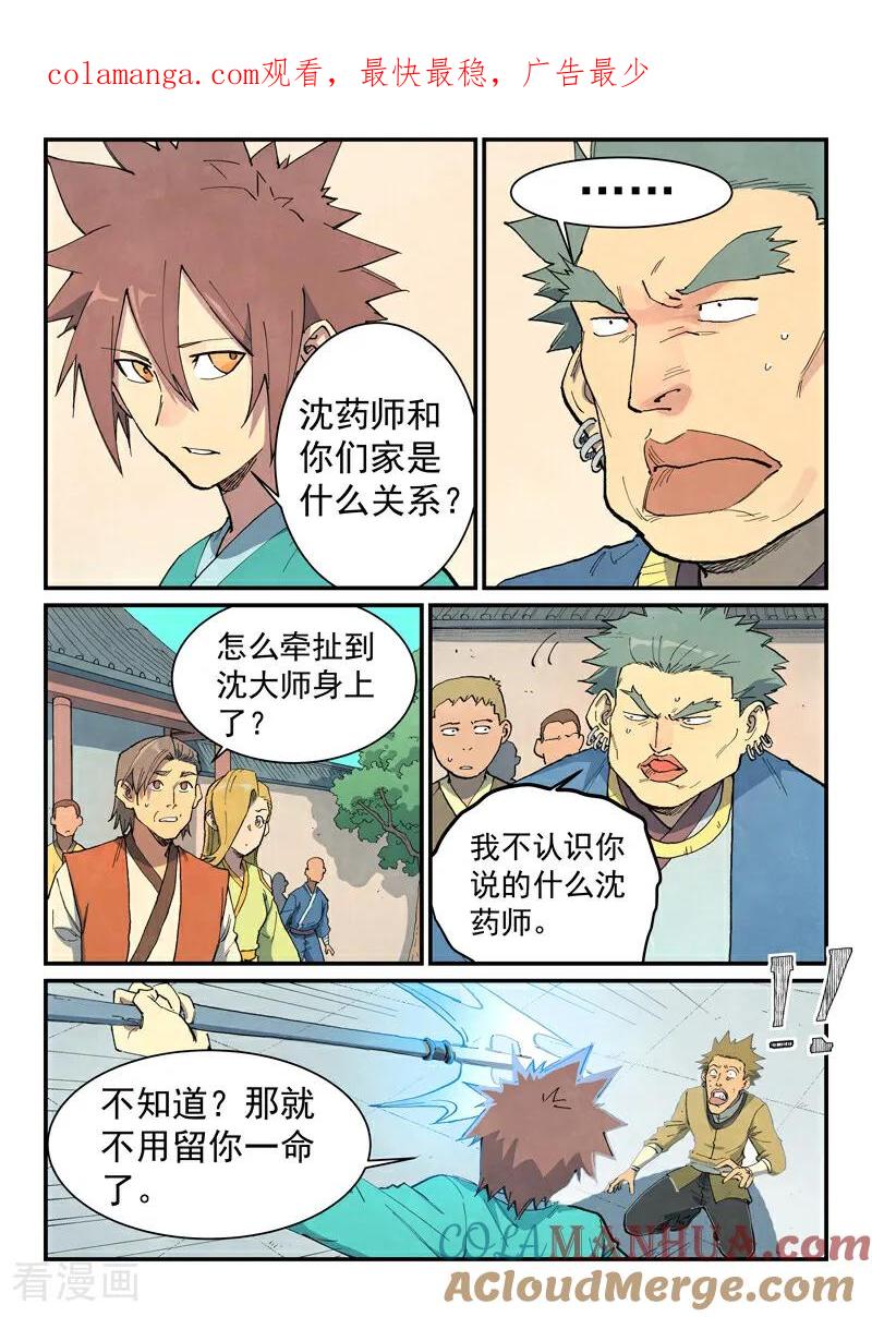 第698话-星武神诀-发飙的蜗牛（第1张）